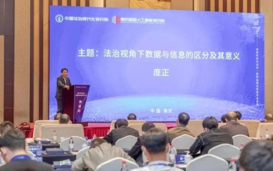 首届“科技与法治·数智治理与智慧司法论坛”在南京召开