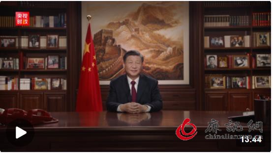 独家视频丨国家主席习近平发表二〇二三年新年贺词