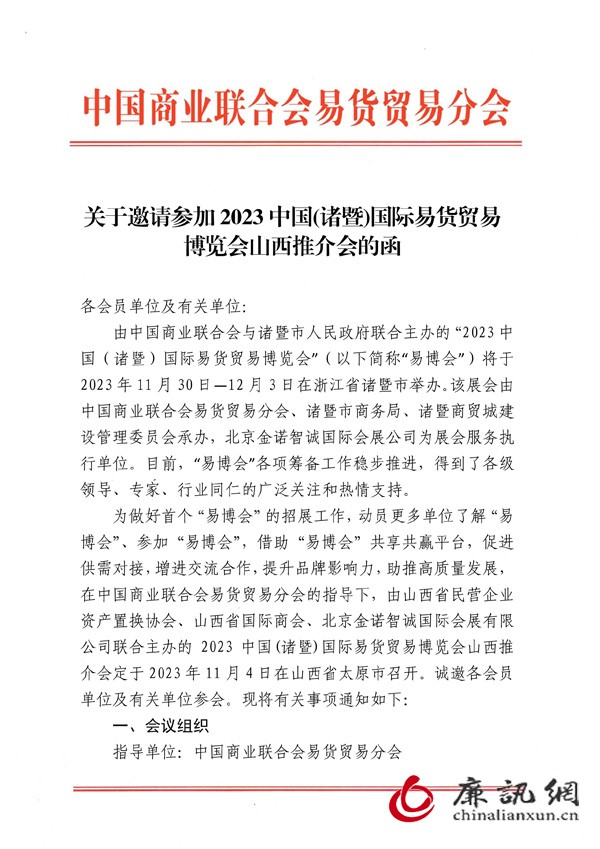2023中国(诸暨)国际易货贸易博览会山西推介会将于11月4日在太原举办
